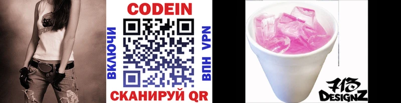 хочу   Почеп  shop официальный сайт  Codein напиток Lean (лин) 
